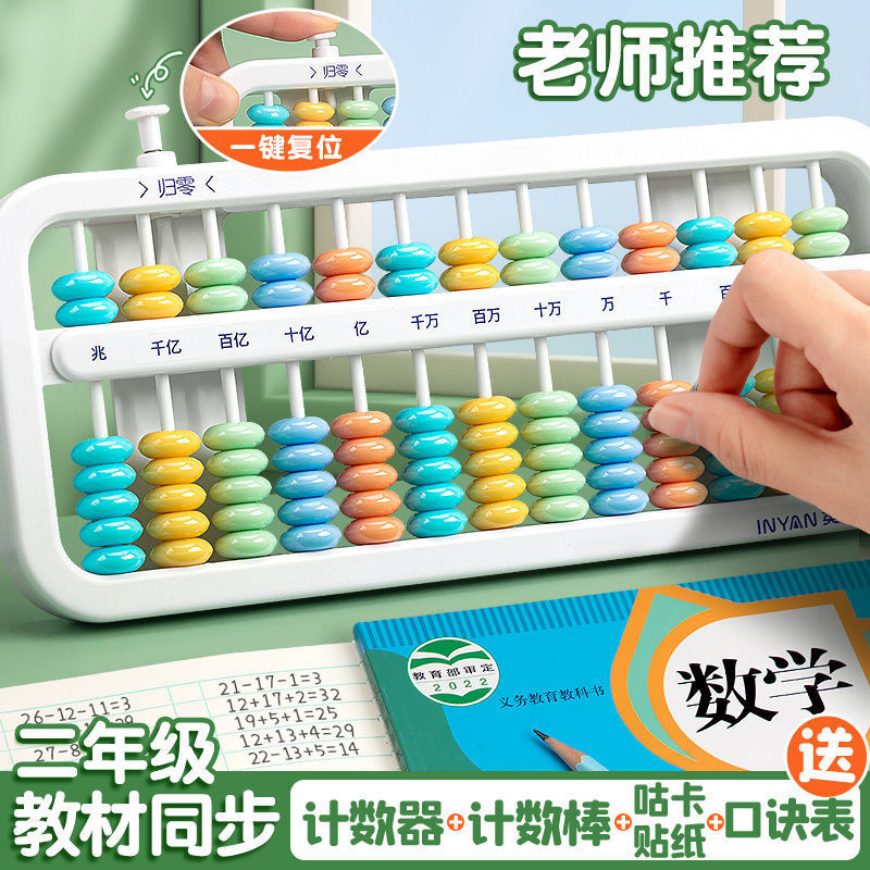 Học sinh tiểu học Bàn tính Lớp hai Tập 2 Toán học Bàn tính Số học Tâm thần Năm hạt Bảy hạt Trẻ em 5 