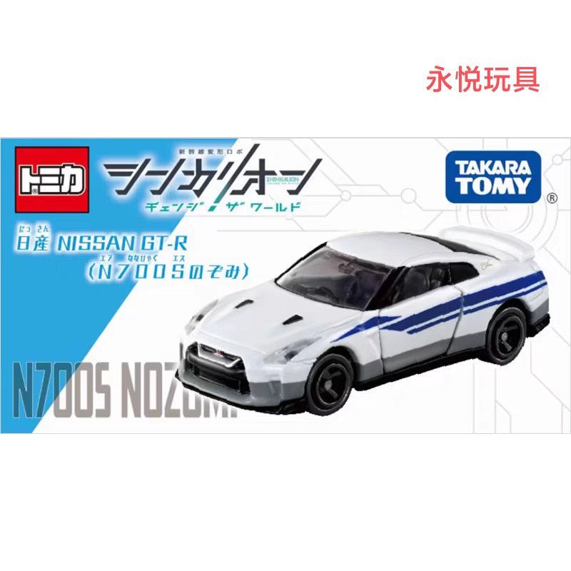 TOMY tomica tomica Hợp Kim Đồ Chơi Mô Hình Nissan gtr Shinkansen N700S Lớp Phủ HMRU