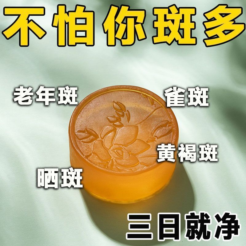 Hot Sale#[Hong Kong Bestseller]Purifying Face Soap for Melasma, Age Spots, Sunspots, and Back of Han