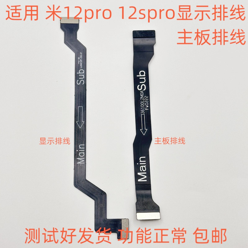 Thích hợp cho Xiaomi 12pro 12spro Bo Mạch Chủ Cáp Hiển Thị Đồng Hồ Đo Cáp 12Sultra Cáp Hiển Thị