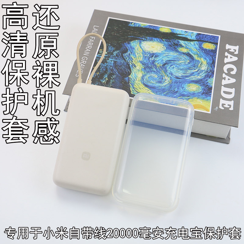 Thích hợp cho cáp riêng Xiaomi 2000mAh 33W Power Bank Vỏ bảo vệ HD Vỏ trong suốt Vỏ chống bụi đơn gi