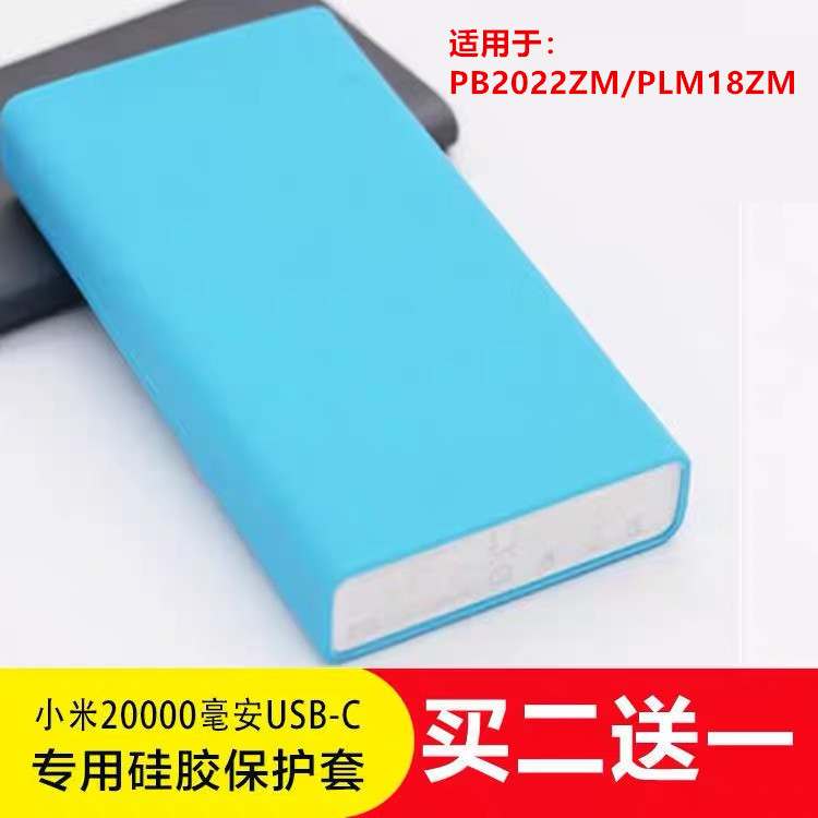 Thích hợp cho 22.5W Xiaomi Power Bank 20.000mAh PB2022ZM Vỏ bảo vệ PLM18ZM Vỏ cao su mềm