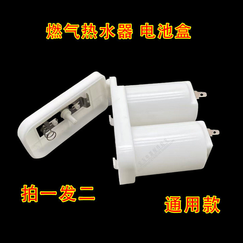 Shot 1 Shot 2 Phụ kiện máy nước nóng gas Hộp pin máy nước nóng gas 2 số 1 Hộp Pin Loại Đa Năng Chịu 