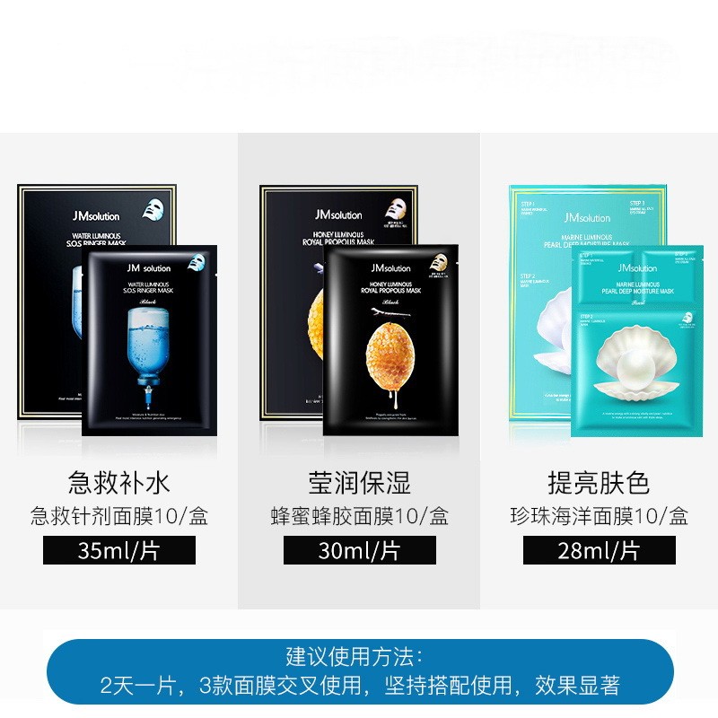 Spot Goods#JM Mask for skin care with propolis, pearl, bird's nest, and jellyfish for hydration and 