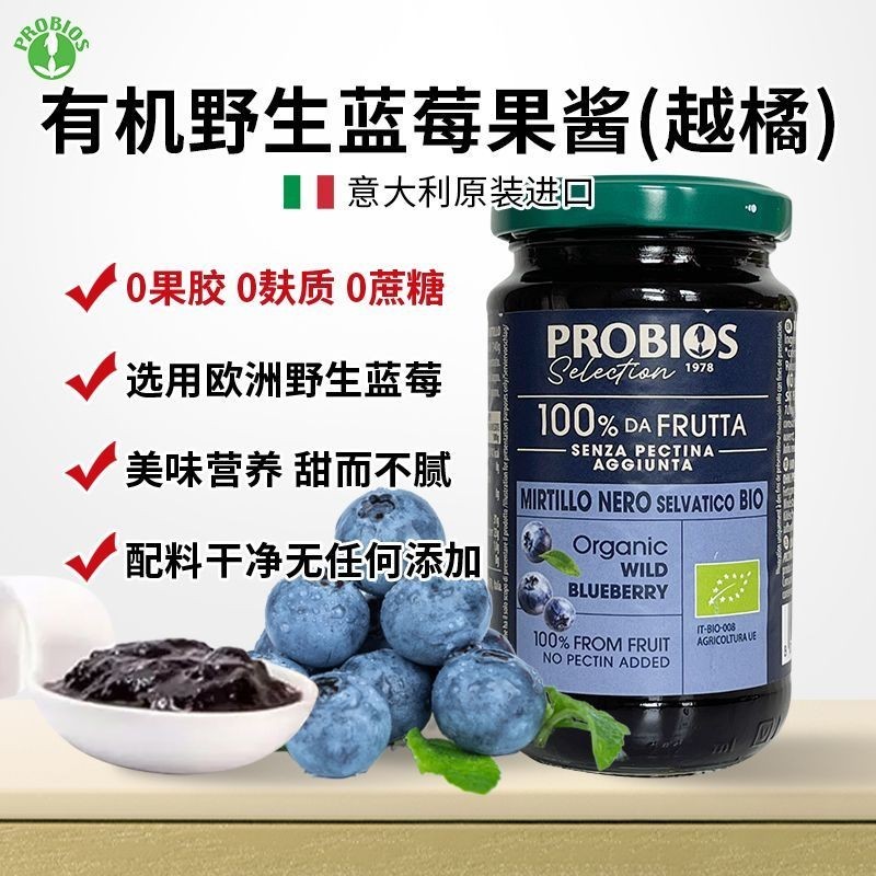 PROBIOS Ý Hữu Cơ Wild Blueberry Jam Bilberry Jam 0 Pectin 0 Sucrose Thực Phẩm Bổ Sung Nước Sốt Cao C