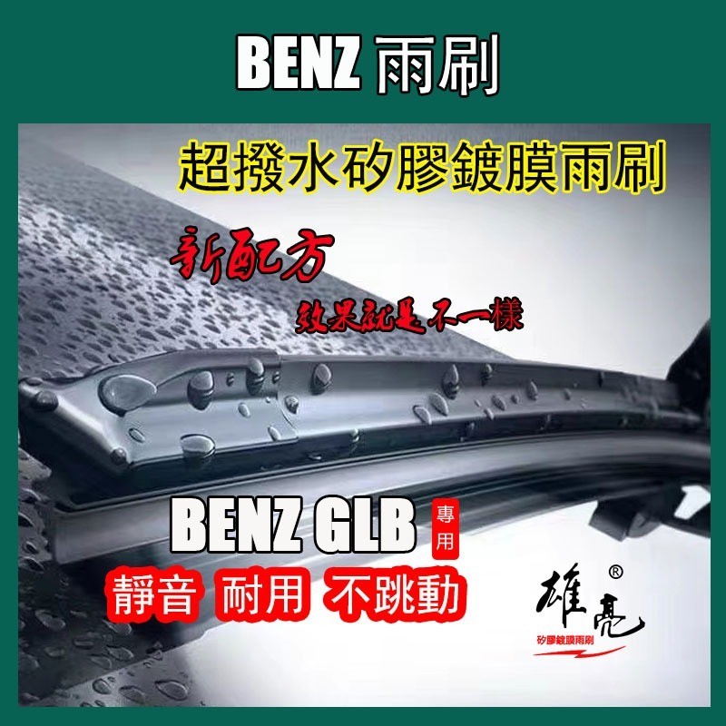 Cần gạt nước BENZ BENZ GLB (2020 ~ 2022) GLB180 GLB200 GLB250 GLB35 X247 Cần gạt nước phía sau