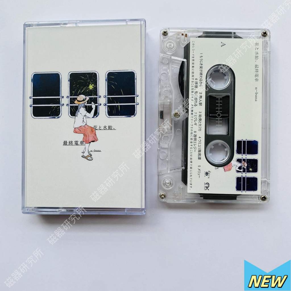 N-Buna HANA TO MIZUAME, Băng Cassette SAISHU DENSHA Thương hiệu mới [Đã niêm phong] XLT PH2