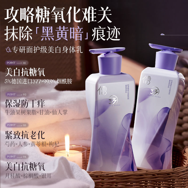 Ruyi 377 Body Lotion Cải thiện màu vàng Làm sáng tông màu da Dưỡng ẩm Nhà sản xuất nước hoa dưỡng ẩm