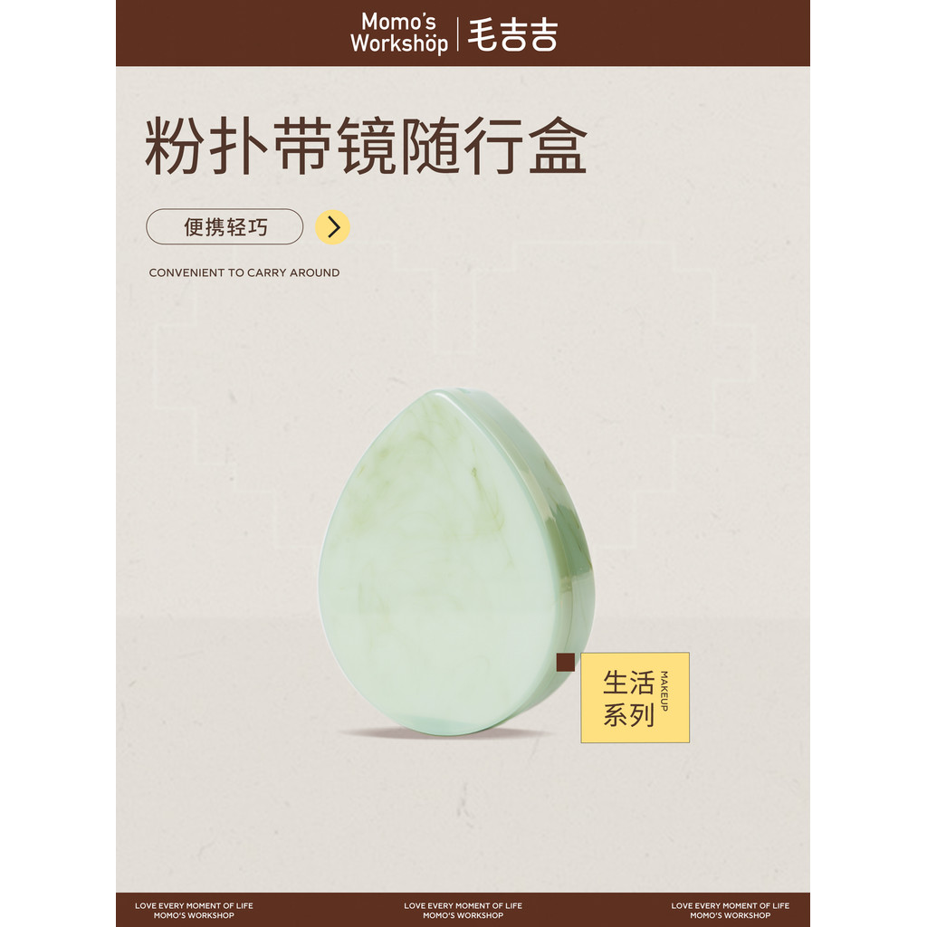 Momo 's Workshop Momo 's Workshop Puff có gương Hộp di động Hộp lưu trữ Puff trang điểm tiện lợi nhẹ