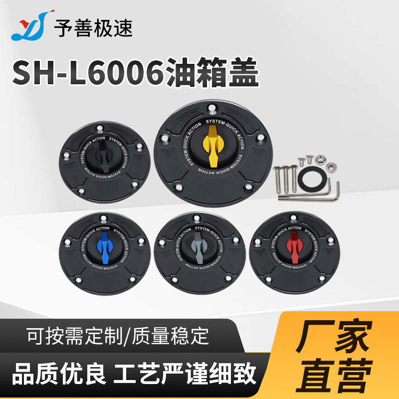 SH-L6006 Phụ kiện sửa đổi xe máy Hợp kim nhôm Chất lượng ổn định Sửa đổi nhanh Nắp bình xăng Lắp đặt