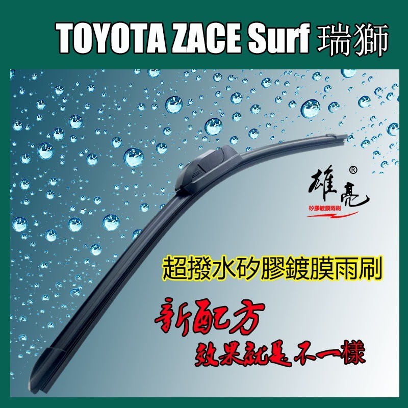 Khăn lau phủ silicon TOYOTA ZACE Surf TOYOTA ZACE Surf 1999 ~ 2007 Cần gạt nước sụn 18 + 18 inch