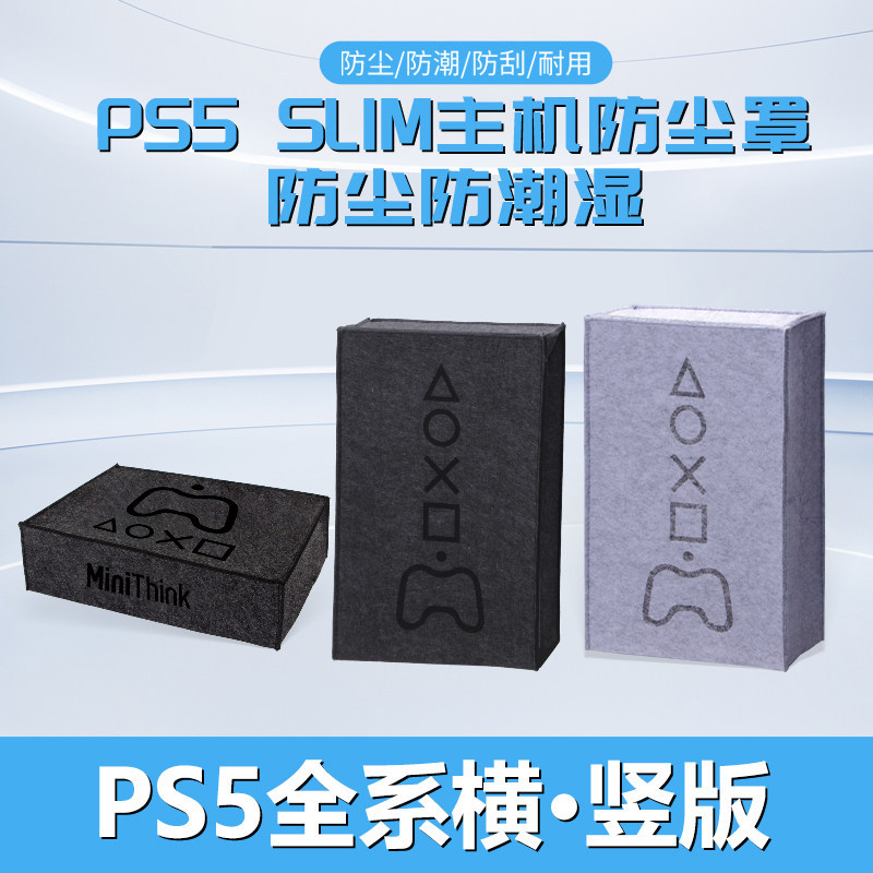 P PS5slim Host Vỏ chống bụi Phiên bản ổ đĩa ánh sáng ngang Phiên bản kỹ thuật số Phiên bản cũ mới PS