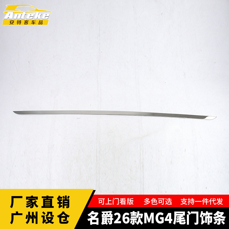 Thích hợp cho MG4 MG4 Tailgate Trang trí bằng thép không gỉ Dải sáng Trang trí ngoại thất Phụ kiện s