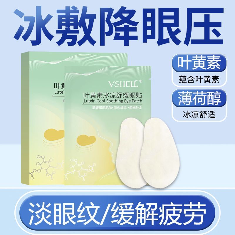 New Product#[Shop Hot Sale]Lutein Soothing Ice Eye Patch to Relieve Eye Fatigue, Fine Lines, Dark Ci