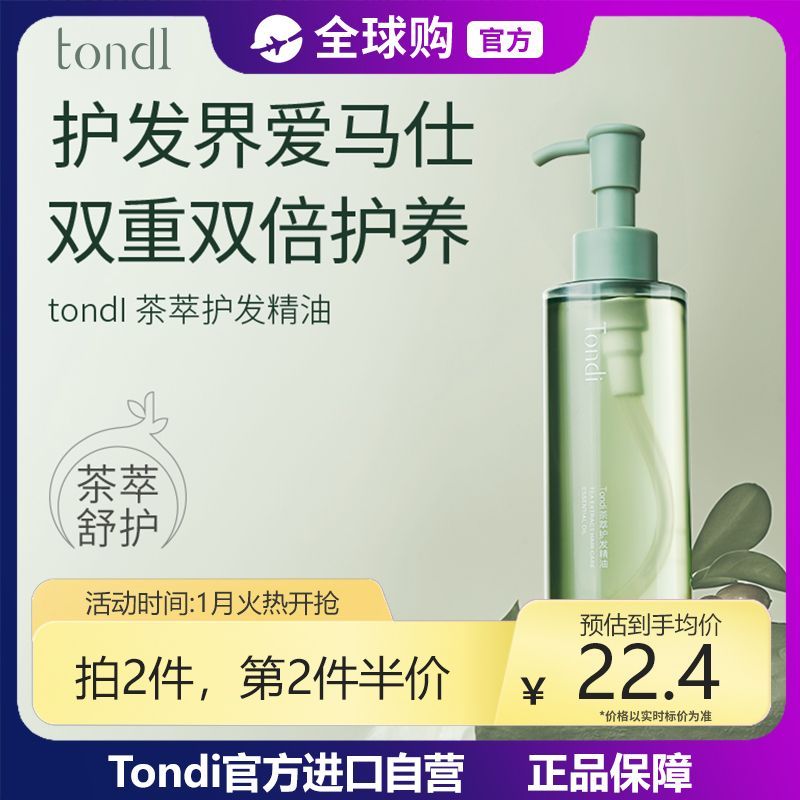 Hot Sale#[2Ten Thousand People Collection]Tondi Hair Care Essential Oil Women's Hair Oil Improves An