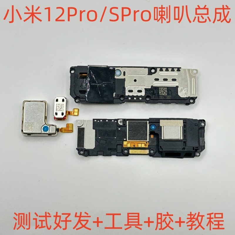 Thích hợp cho lắp ráp loa Xiaomi 12pro Mi 12spro Loa tai nghe Loa mô-đun âm thanh bên ngoài
