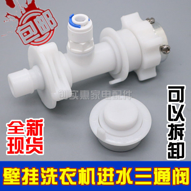 Thích hợp cho Hàn Quốc Daewoo Mini Treo Tường Phụ Kiện Máy Giặt Đầu Vào Nước Tee Van Có Thể Tháo Rời