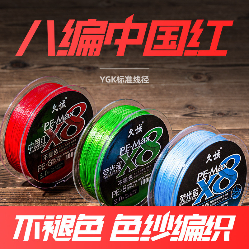 Dây câu cá biển cao cấp màu đỏ không phai, PE 8 lớp, bền chắc