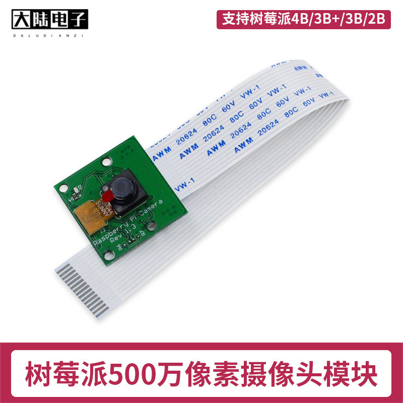Máy ảnh Raspberry Pi 5 triệu Raspberry Pi 2B / 3B / 4B OV5647 Camera Module