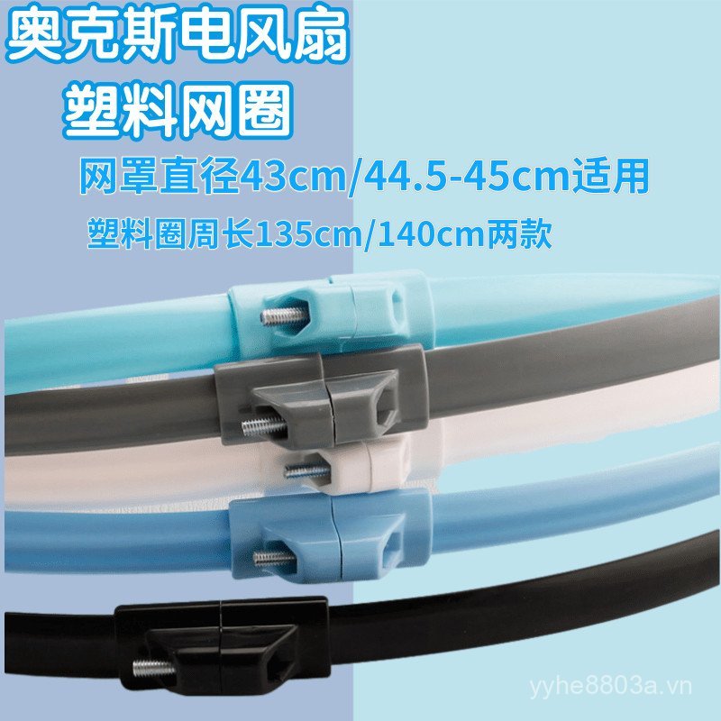 Quạt Điện Oaks A1613 Lưới Cố Định Vòng Lưới Lưới Bao Vòng Lưới Vòng Nhựa Cao Su 53cm 135 / 140cm 9S1