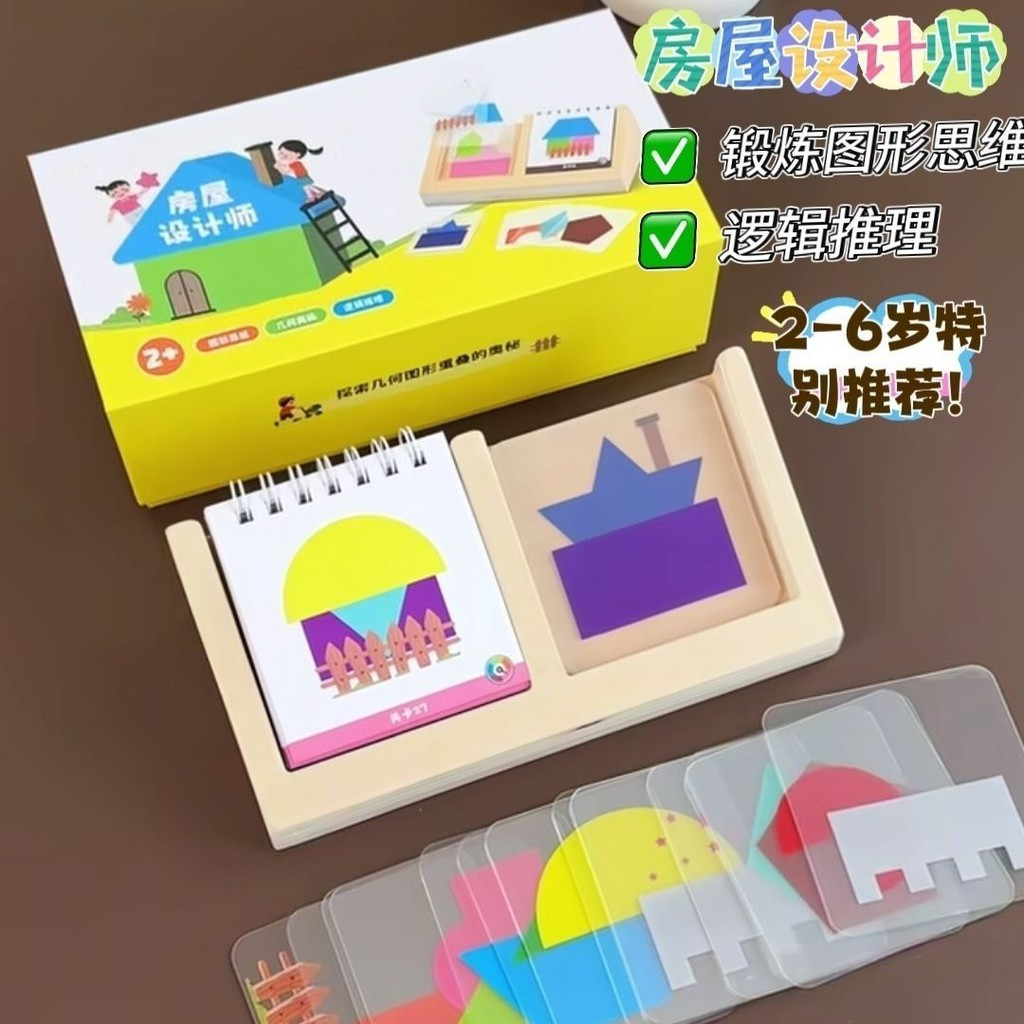 New Product#[Puzzle Challenge Fun]Children's House Designer Toy Geometric Shapes Spatial Thinking Tr