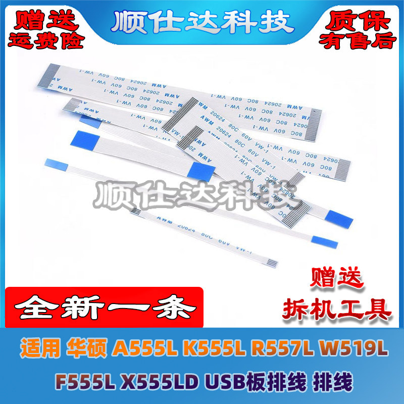 Thích hợp cho Asus A555L K555L R557L W519L F555L X555LD Cáp bo mạch USB Cáp phẳng