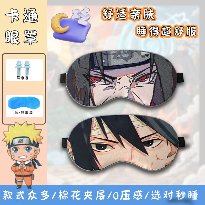 Naruto Anime Mặt nạ mắt Sasuke Naruto Ice Pack Ngủ Ngoại vi Ice Pack Có thể điều chỉnh Phim hoạt hìn