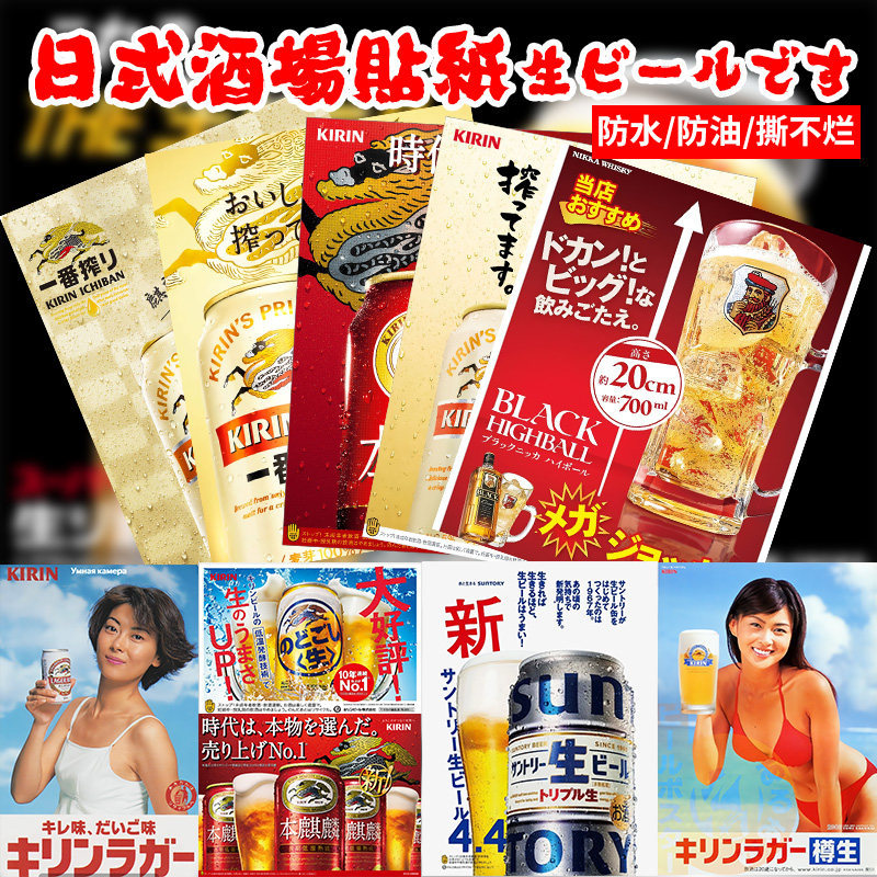 Nhật Bản Asahi Asahi Kirin Bia Trang Trí Tranh Phong Cách Nhật Bản Phong Cách Nhật Bản Rượu Áp Phích