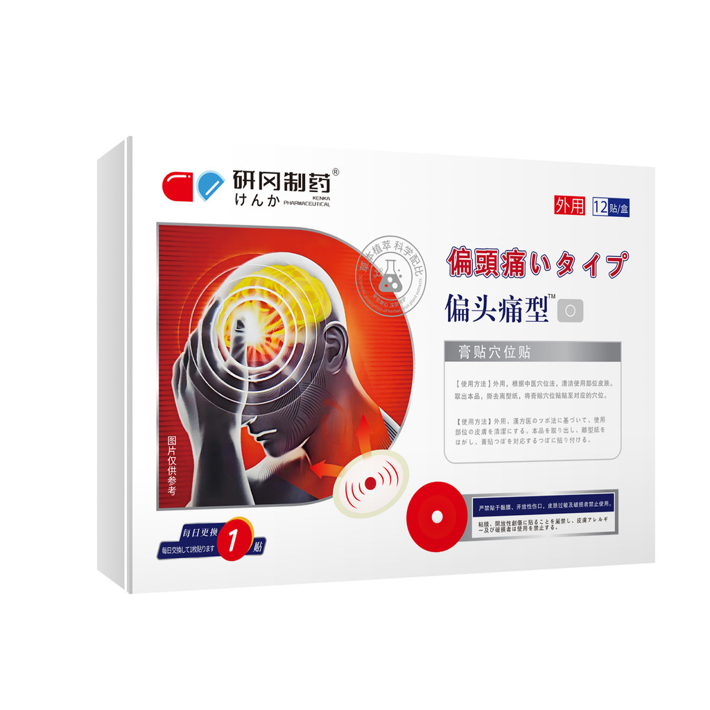 [Hàng có sẵn] Yangang Dược phẩm Stubborn Migraine Đau đầu Trident Neuronary Patch Cream Giảm đau Miế