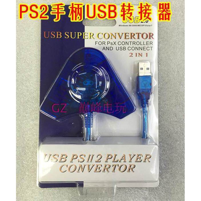Tay cầm PS2 Bộ chuyển đổi USB PS2 Bộ chuyển đổi tay cầm chơi game PS2 Tay cầm có dây sang PC Bộ chuy