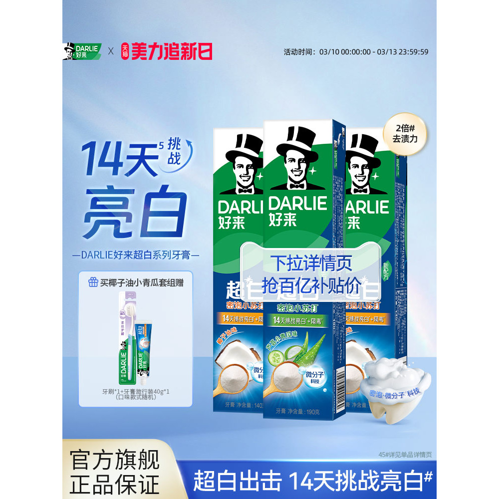 DARLIE DARLIE DARLIE Super White Baking Soda Kem Đánh Răng Làm Trắng Tươi Làm Sáng Fluoride Chống Vò
