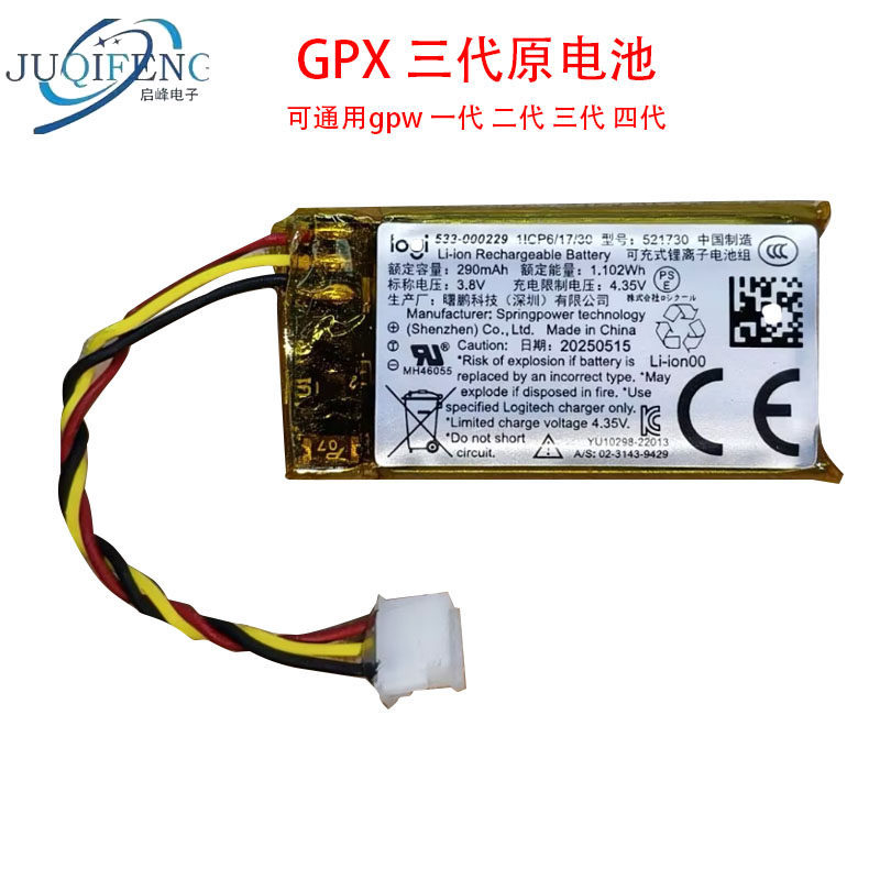 533-000229 Thích hợp cho Pin Logitech GPW / GPX / GPX2 Phong Cách Mới 290mAh