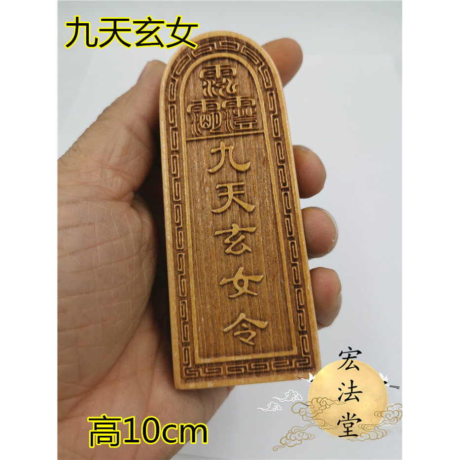 Đạo Giáo Token Jiutian Xuânnv Token Token Nhỏ Đạo Giáo Tiếp Liệu Nhỏ Chín Tianxuannv Token