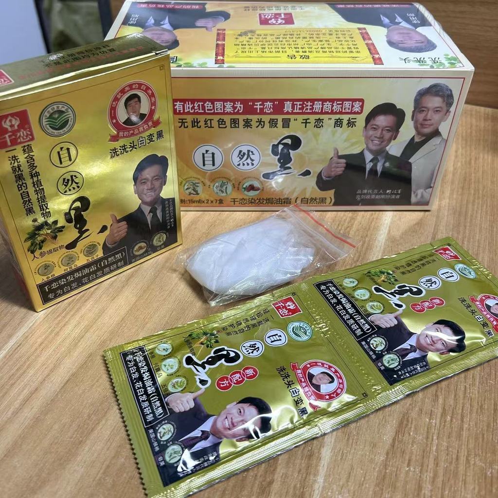 Thuốc nhuộm tóc Qianlian One Wash Black Baked Oil Cream Natural Black 30ml * 2 Túi Wash Hair White t