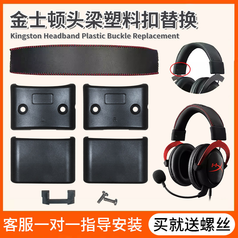 Thích hợp cho HyperX Kingston Head Beam Buckle Hurricane 2 Head Beam Tomaha Storm Alpha Repair Buckl