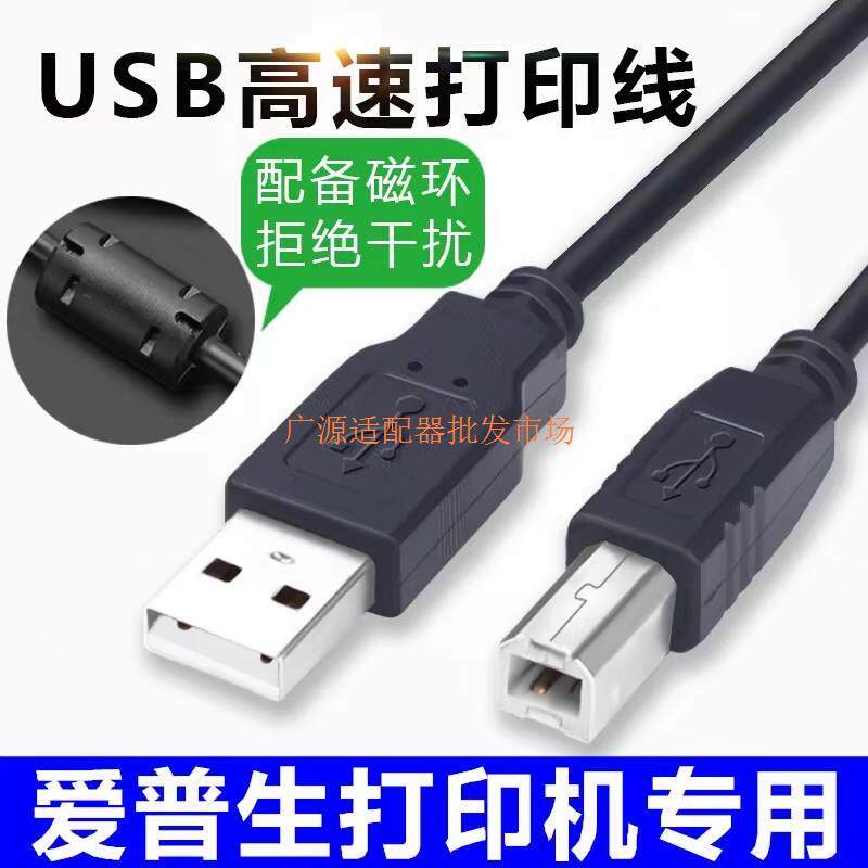 Thích hợp cho máy in Epson Epson LQ630K LQ635K Cáp dữ liệu cáp máy tính Cáp in USB