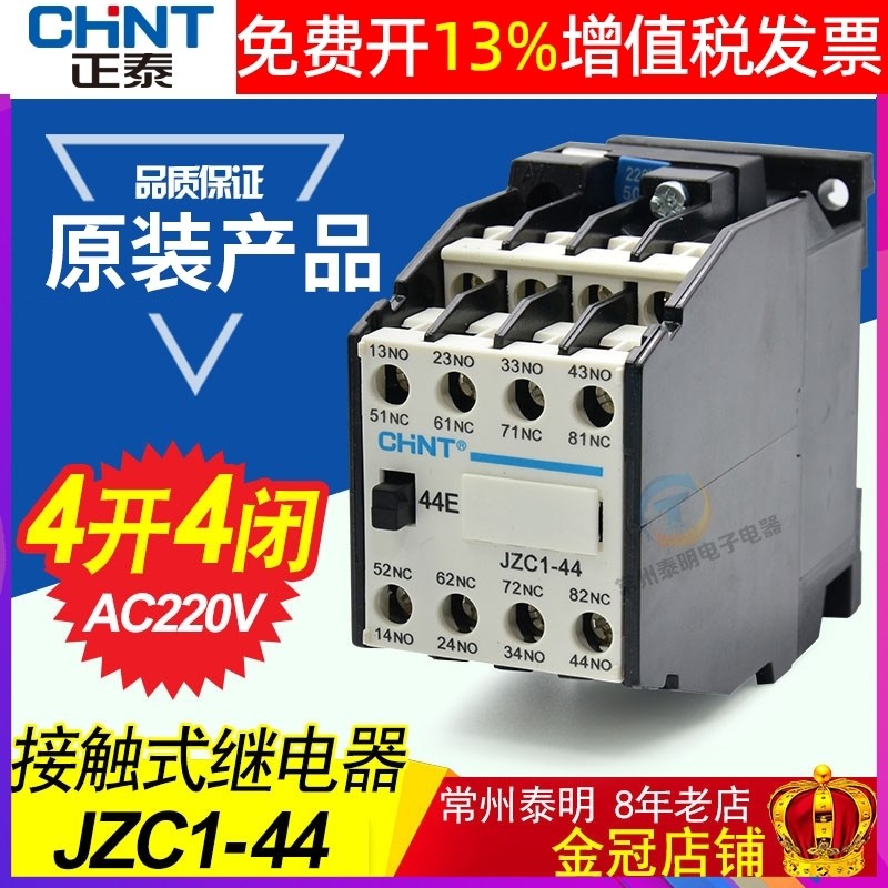 CHNT Zhengtai Middle 62 Tiếp xúc 24V Rơle JZC1-44 AC AC220V Liên hệ 4 Mở 4 Đóng 380V
