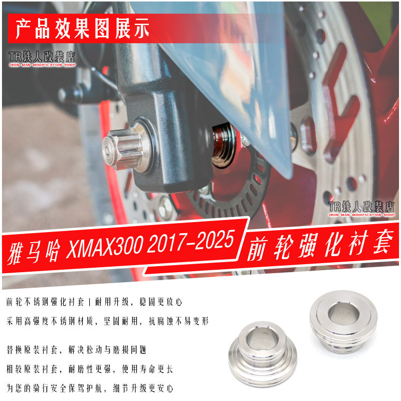 Thích hợp cho Yamaha XMAX300 Sửa đổi Bánh trước gia cố Bushing gia cố Bushing Bushing gia cố Bushing