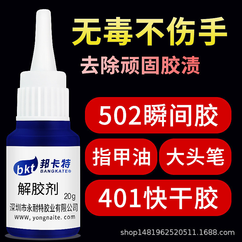 Popular~Glue remover is highly effective in removing glue401Instant acetone solution502Nail polish r