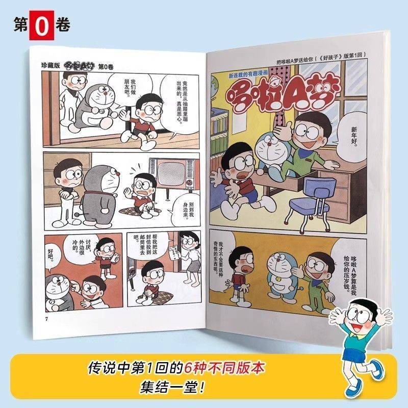 Doremon Tập 0 Fujio Phiên Bản Trung Quốc Tinkerbell Doremon Tập 0 Kỷ Niệm 50 Năm Fujiko F Fujio Phiê