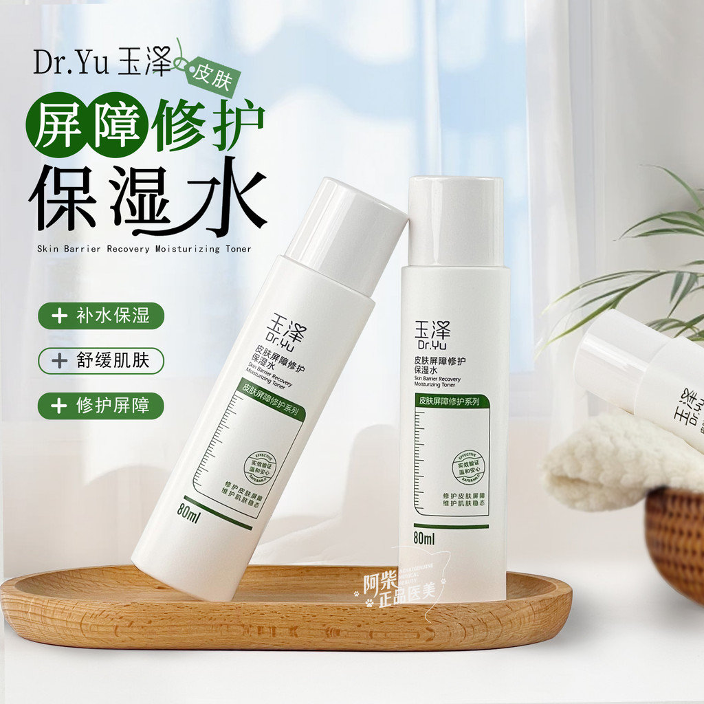 Bác sĩ Yu Yu Yuze Skin Barrier Repair Dưỡng Ẩm Sữa Dưỡng Ẩm 80ml Làm Dịu Dưỡng Ẩm Trang Điểm Toner T