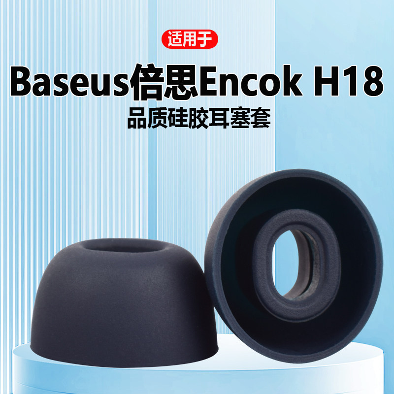 Hunter Style Thích hợp cho Baseus Baseus Encok H18 Tai nghe có dây Vỏ silicon Nút tai Baseus Vỏ tai 