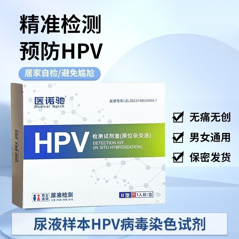 H Hpv Phát hiện y tế Thuốc thử giấy tự kiểm tra Nước tiểu tại nhà Hộp đựng thuốc thử Virus HPV phổ t
