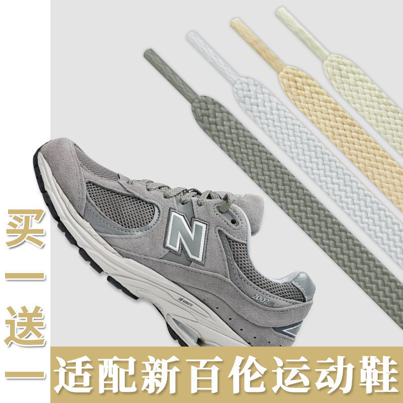 [Bộ lạc màu cơ bản] Thích hợp cho New Balance nb2002r Dây giày màu xám đám mây newbalance992 574 Dây