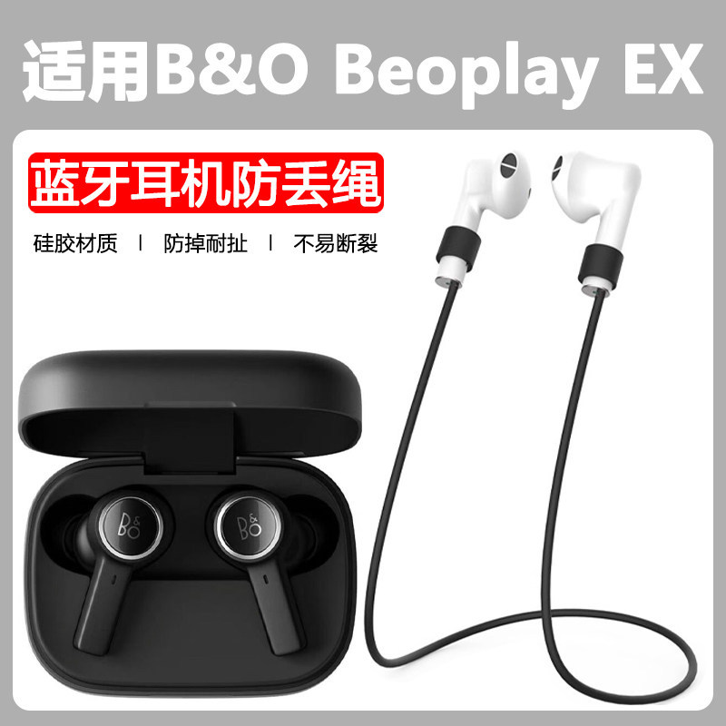 Thích hợp cho tai nghe Bluetooth B & O Beoplay EX Dây bảo vệ dây chống thất lạc Dây silicon B & O Be