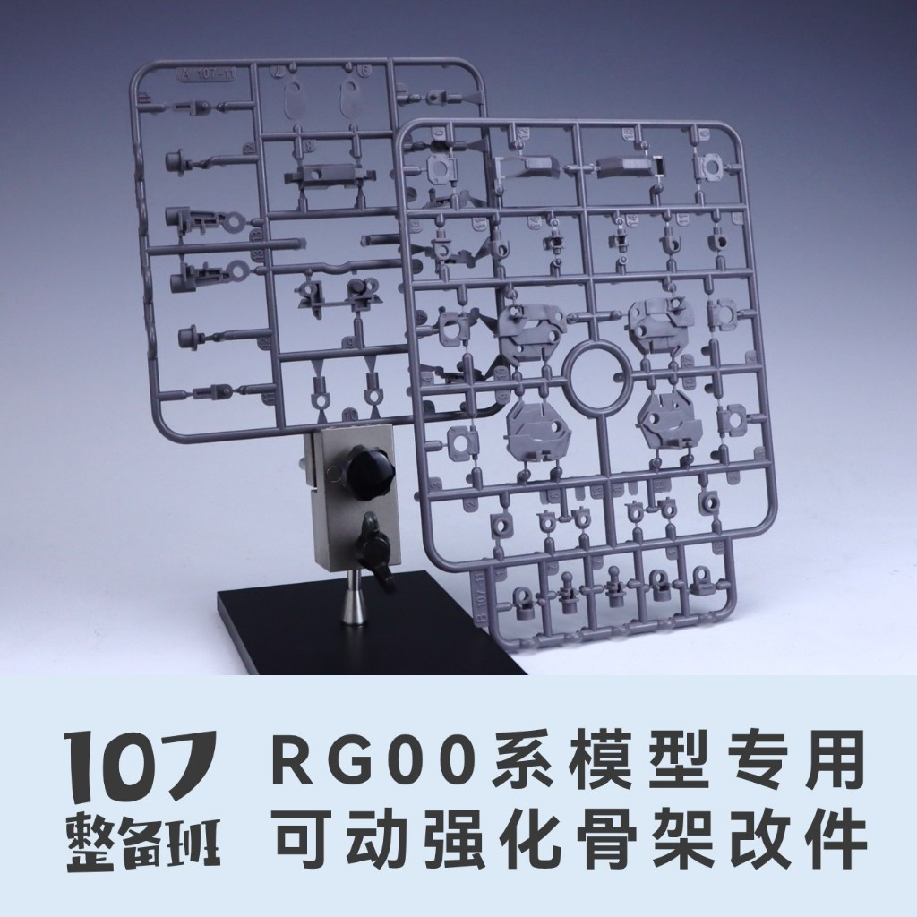 RG 1 / 144 00 series Bộ phận sửa đổi bộ xương 107 STUDIO