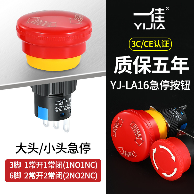Nút dừng khẩn cấp nhỏ Yijia YJ-LA16-11ZS / A / B / C Nguồn điện Công tắc tắt nguồn dừng khẩn cấp 16m