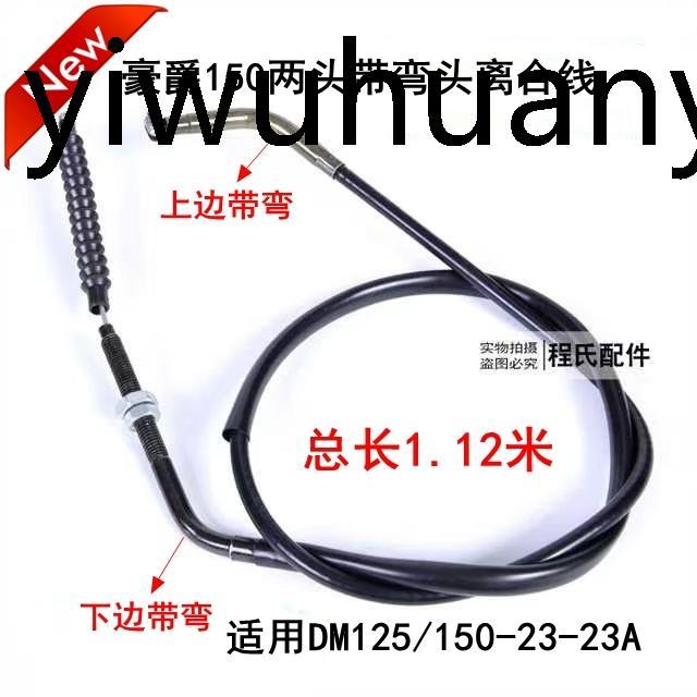 Thích hợp cho Haojue Wingshuang DM / HJ125-23 / HJ150-23A / 23C Dây kéo ly hợp xe máy