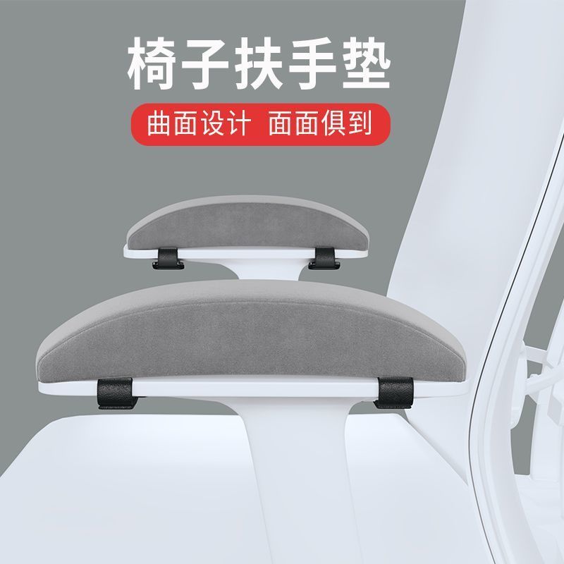 Popular~Chair armrest heightening pad, office gaming chair armrest cushion, thickened arm support pi