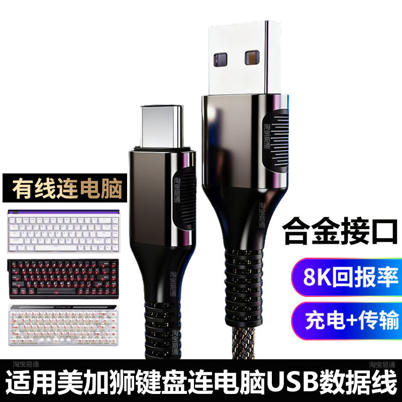 Thích hợp cho Meijiashi Airlines MAD60 / 68HE Bàn phím trục từ tính chơi game typec Cáp dữ liệu mad6